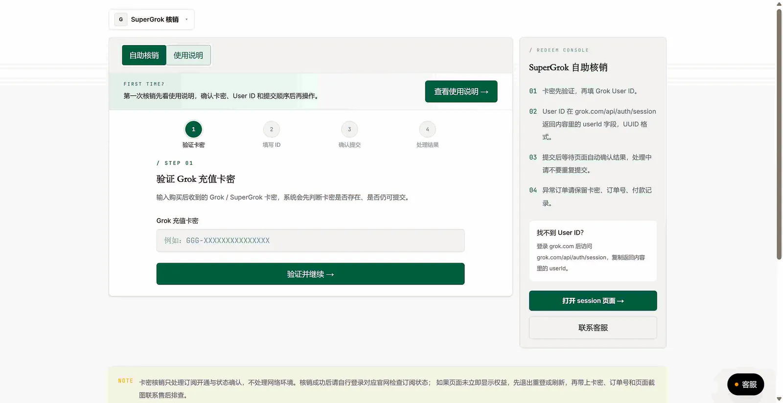 chonggrok.com 卡密核销页面